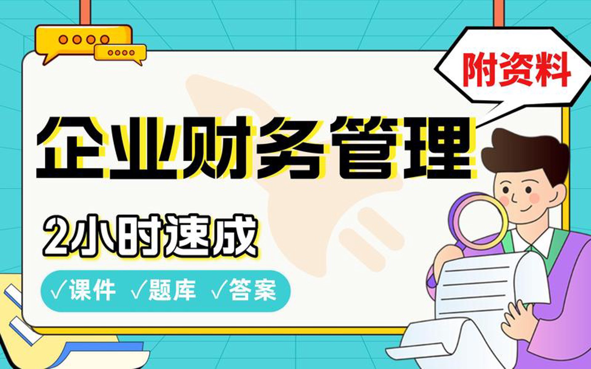 利企财务管理